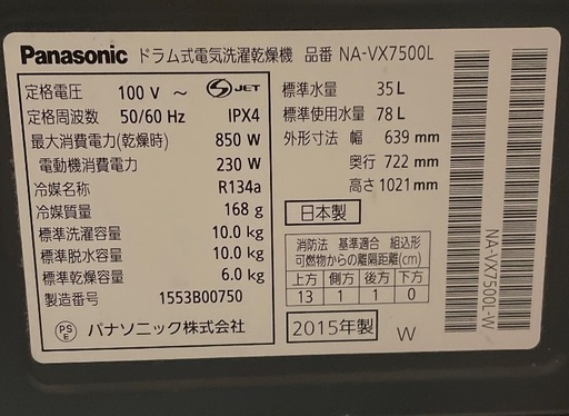 Panasonic ドラム式洗濯機