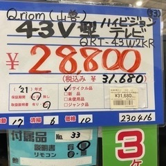 山善　QRT-43W2KR  43型テレビ　21年製