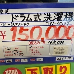 TOSHIBA ドラム式洗濯機 TW-127X9 21年製