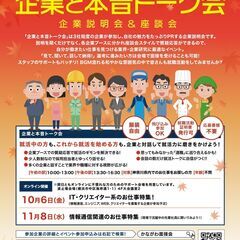 【神奈川県主催】 就職応援イベント・企業説明会＆座談会「企業と本...