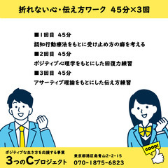 【小中高生対象】　ストレスに剛くなるワーク