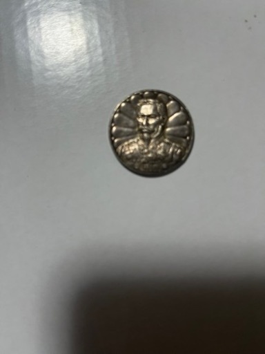 明治百年記念コイン