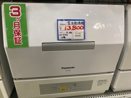 Panasonic 食器洗い乾燥機　NP-TCR4  19年製
