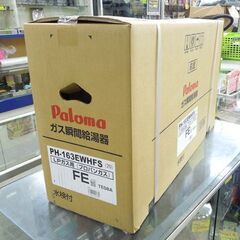 新品未開封 パロマ PH-163EWHFS ガス瞬間給湯器 LPガス 屋内型FE 