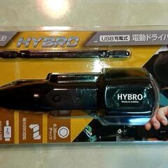 【お値下げ！】 USB充電式 電動ドライバー HYBRO 美品！