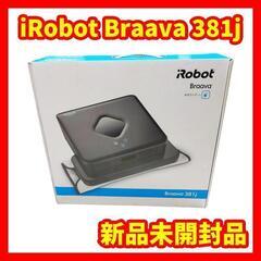 【新品未開封品】iRobot Braava 381j ブラーバ　...