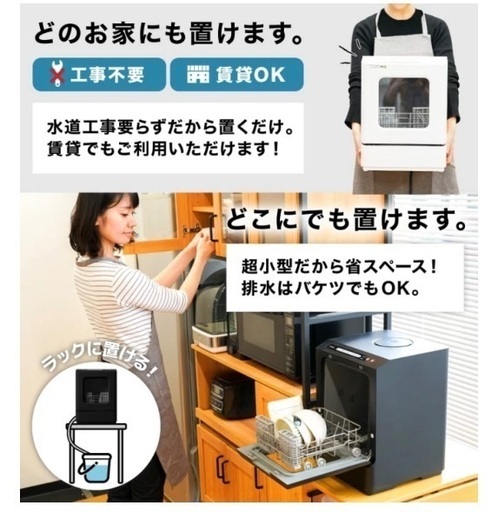 [公式]工事不要でシンク横に置けるタンク式食洗機「ラクアmini Plus」TK-MDW22B