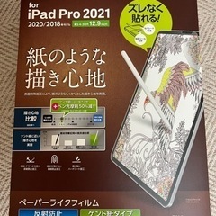 iPad pro スーパーライクフィルム