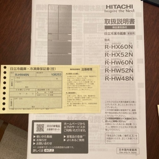 日立 冷凍冷蔵庫 2020年製 475L