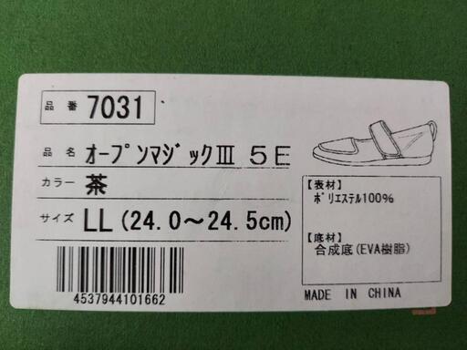 介護シューズ　オープンマジックⅢ　5E レディース24〜24.5