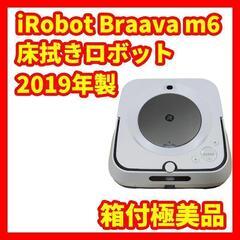 【箱付極美品】iRobot Braava jet m6 床拭きロ...