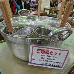 ラーメン】ガチプロ仕様！茹麺鍋＆振りザルセット