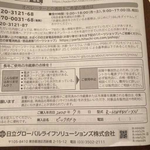 日立 冷凍冷蔵庫 2020年製 475L