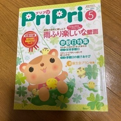 雑誌Pri Pri ２０１１年５月号