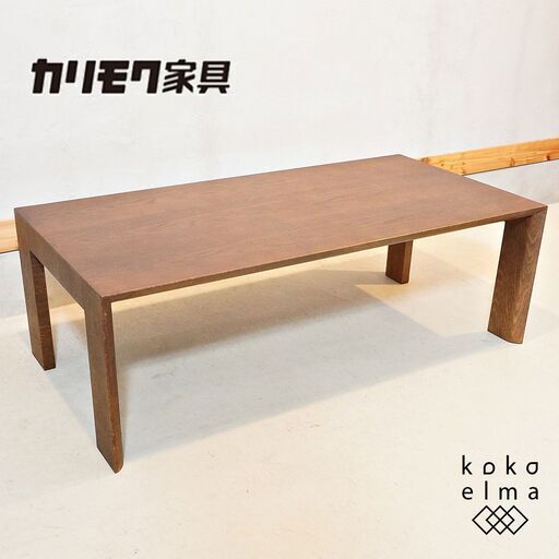 karimoku(カリモク家具)のTU4250 オーク材 ローテーブルです。シンプルでスッキリとしたデザインのリビングテーブルは北欧スタイルやカフェスタイルなどにもおススメです！DI333