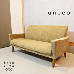 unico(ウニコ)がkarimoku(カリモク家具)とコラボし...