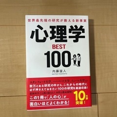 心理学best 100