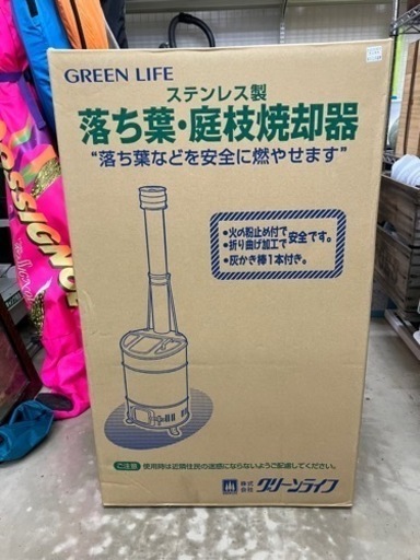 LG焼却器落ち葉・庭枝焼却器　20230921
