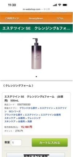 【新品】エステツイン　クレンジング\u0026フォーム