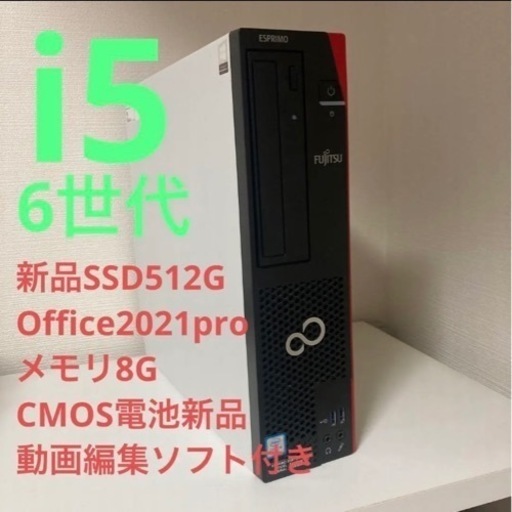 デスクトップpc 富士通　6世代i5 Office付き