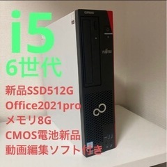 【ネット決済・配送可】デスクトップpc 富士通　6世代i5 Of...