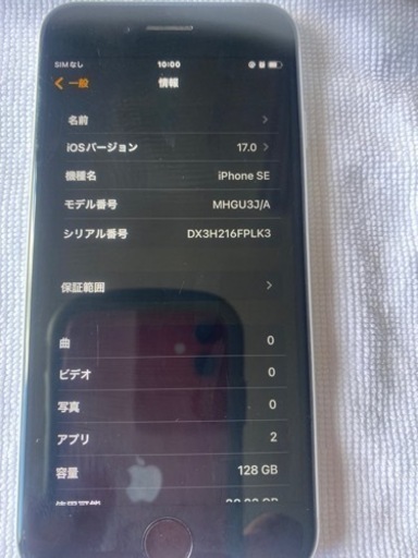 iPhonese 第二世代　128GB AU  ホワイト