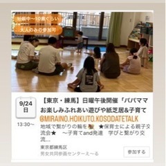 特別休日開催＼9/24日曜午後／ファミリー交流会