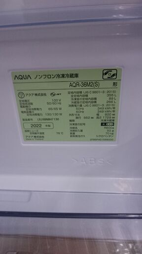 （2023.9.30お買い上げありがとうございます。）アクア　４ドア冷蔵庫３５５L　２０２２年製　シルバー　AQR-36M2　6０㎝幅　真ん中2段冷凍室　　高く買取るゾウ八幡東店