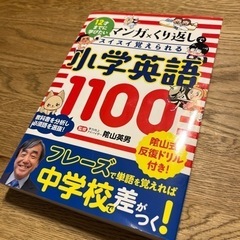 小学英語1100⭐︎美品