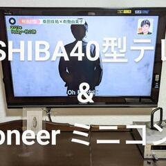 TOSHIBA 40型テレビ & Pioneer CDミニコンポ