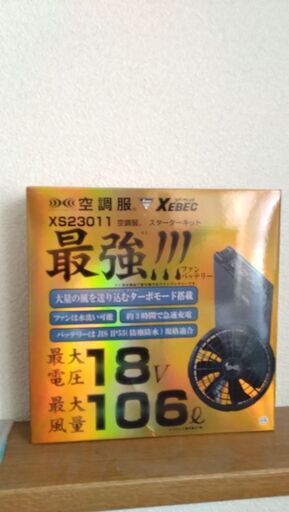 XEBEC 空調服風神18v XS23011 K90 半額以下