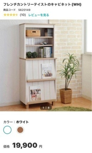 ニトリ フレンチカントリー調キャビネット