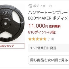 足立区！26日まで！購入価格約8万円！ベンチプレスセット！ 110kg ボディーメーカープレート 引き取り限定