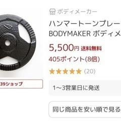 足立区！26日まで！購入価格約8万円！ベンチプレスセット！ 110kg ボディーメーカープレート 引き取り限定
