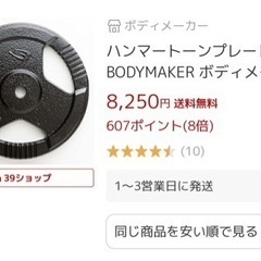 足立区！26日まで！購入価格約8万円！ベンチプレスセット！ 110kg ボディーメーカープレート 引き取り限定