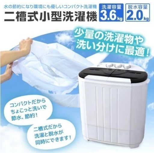 【新品未使用】2槽式洗濯機 3.6kg (取引決定しました)