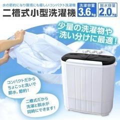 【新品未使用】2槽式洗濯機 3.6kg (取引決定しました)