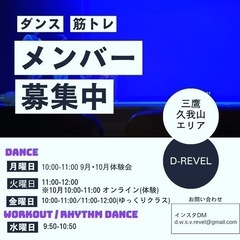 三鷹・吉祥寺・久我山/35歳以上ダンスサークルメンバー募集🎵＆体...