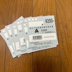 (急)文京区粗大ゴミ処理A券　2400円→2000円