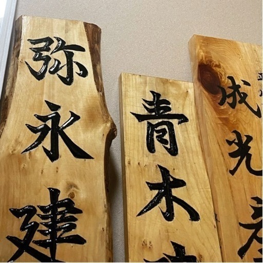 木彫の看板オーダーで制作いたします。