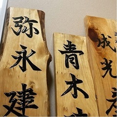 木彫の看板オーダーで制作いたします。