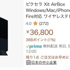 激安]ワイヤレステレビチューナー36800円が。