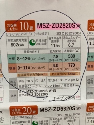 【引き渡し決定】取り外しできる方はお値引きします⭐︎三菱電機　霧ヶ峰　10畳　冷暖房　ズバ暖　霧ヶ峰　MSZ-ZD2820S-(w) 2020年9月購入