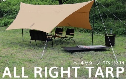 【受渡者予定者設定済】　【新品未使用】dod タープ　TT5-582-TN