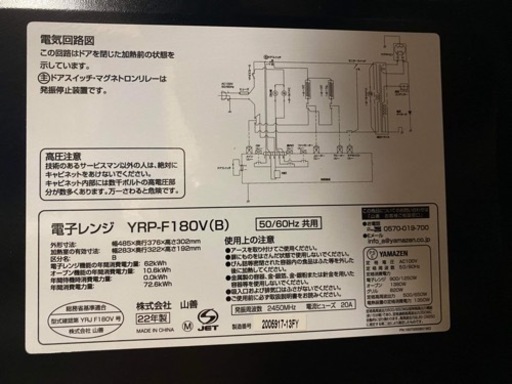 山善 電子レンジ