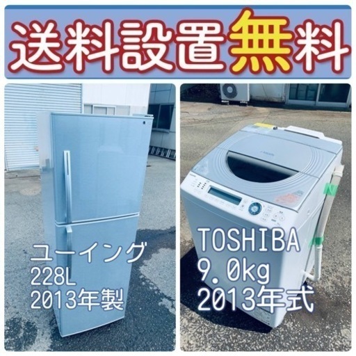 訳あり⁉️タイムセール中送料設置無料❗️限界価格の冷蔵庫/洗濯機の2点セット♪