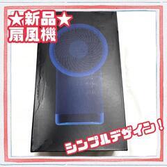 【ネット決済】★未開封品★air cooler fan 365-...