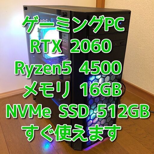 ゲーミングパソコン/RTX2060/Ryzen5 4500/メモリ16GB/M.2 NVMe 512GB/Windows11/Wi-Fi/管理34/やや難あり