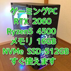ゲーミングパソコン/RTX2060/Ryzen5 4500/メモ...