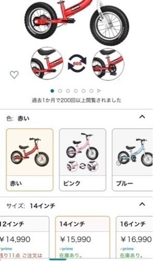 気持ち値下げ！〈新品未使用〉子供自転車（兼キックバイク）14インチ